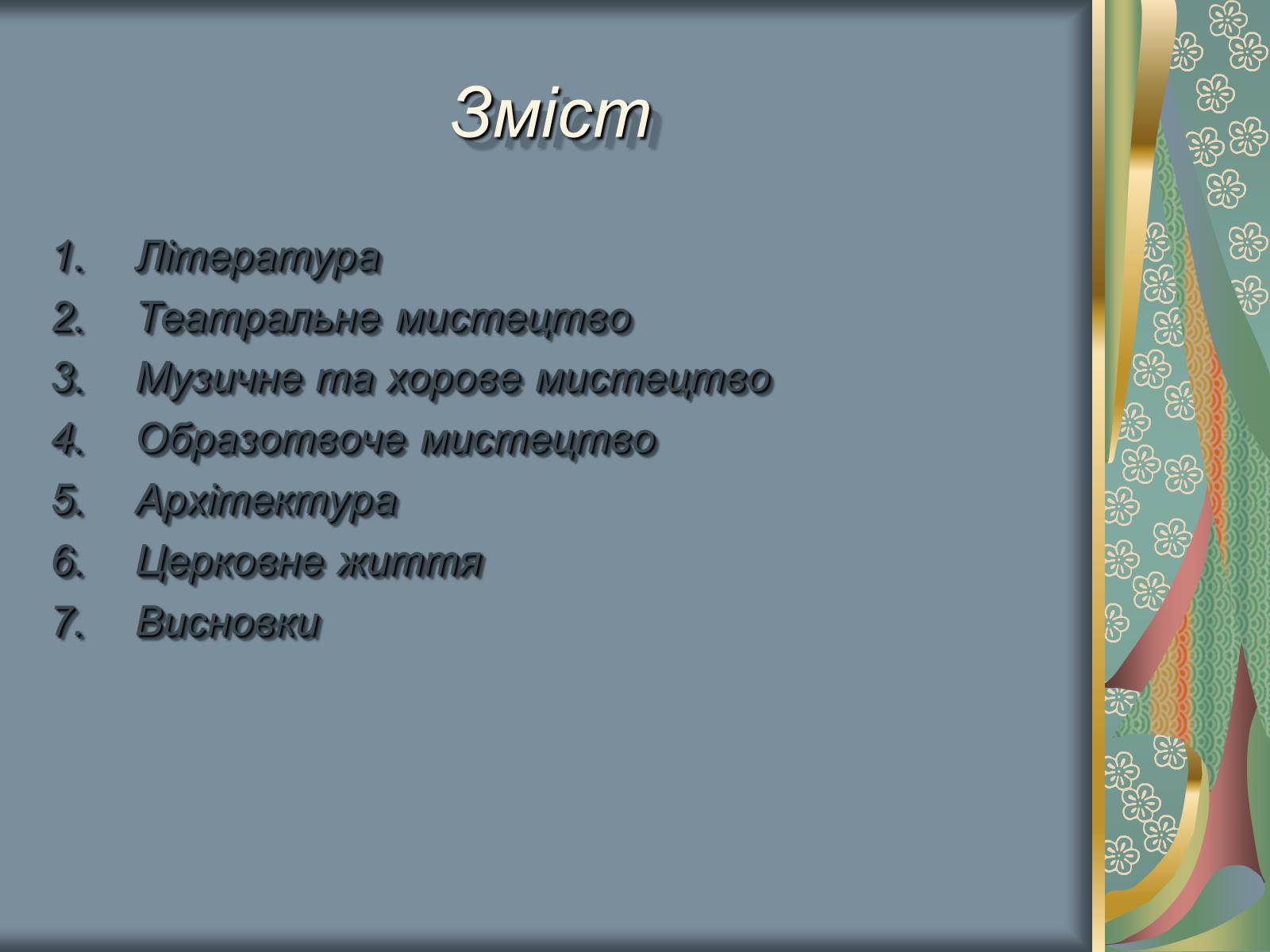 Презентація на тему «Культурне і духовне життя в Україні 1917-1921 рр» - Слайд #2 Презентація на тему «Культурне і духовне життя в Україні 1917-1921 рр» - Слайд #2