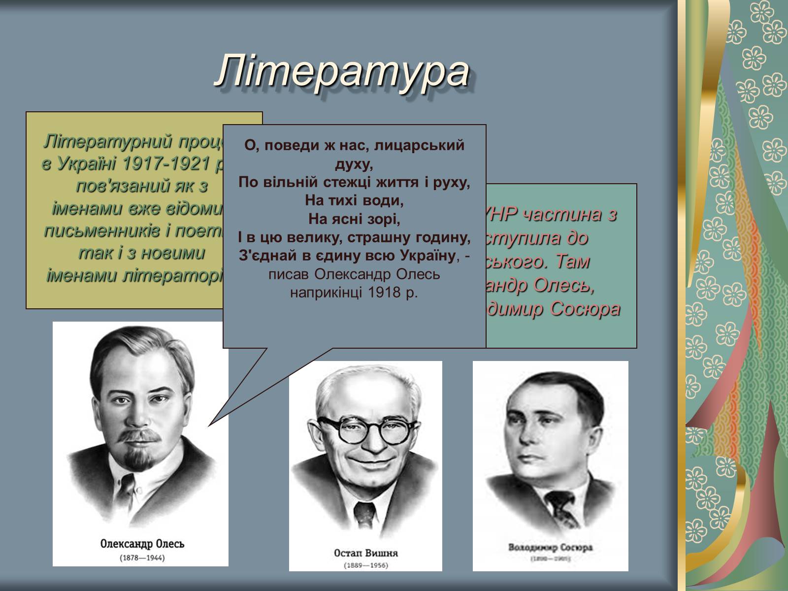 Презентація на тему «Культурне і духовне життя в Україні 1917-1921 рр» - Слайд #4 Презентація на тему «Культурне і духовне життя в Україні 1917-1921 рр» - Слайд #4