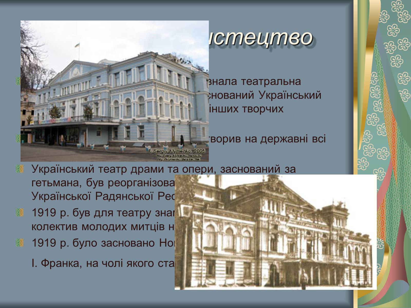 Презентація на тему «Культурне і духовне життя в Україні 1917-1921 рр» - Слайд #8 Презентація на тему «Культурне і духовне життя в Україні 1917-1921 рр» - Слайд #8