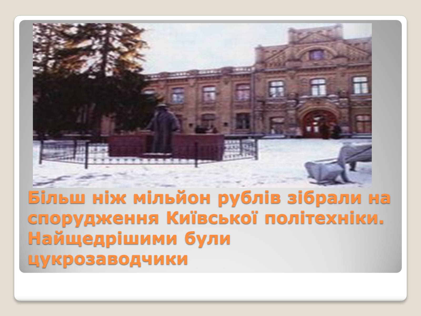 Презентація на тему «Українські підприємці-меценати другої половини XIX століття» - Слайд #2 Презентація на тему «Українські підприємці-меценати другої половини XIX століття» - Слайд #2