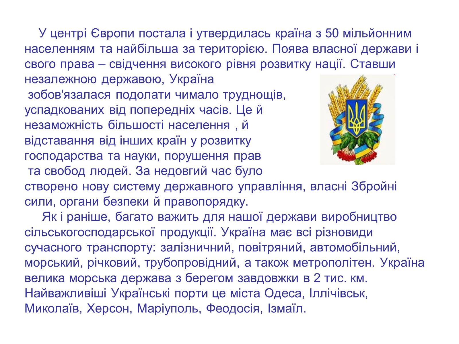 Презентація на тему «Україна незалежна» - Слайд #3 Презентація на тему «Україна незалежна» - Слайд #3