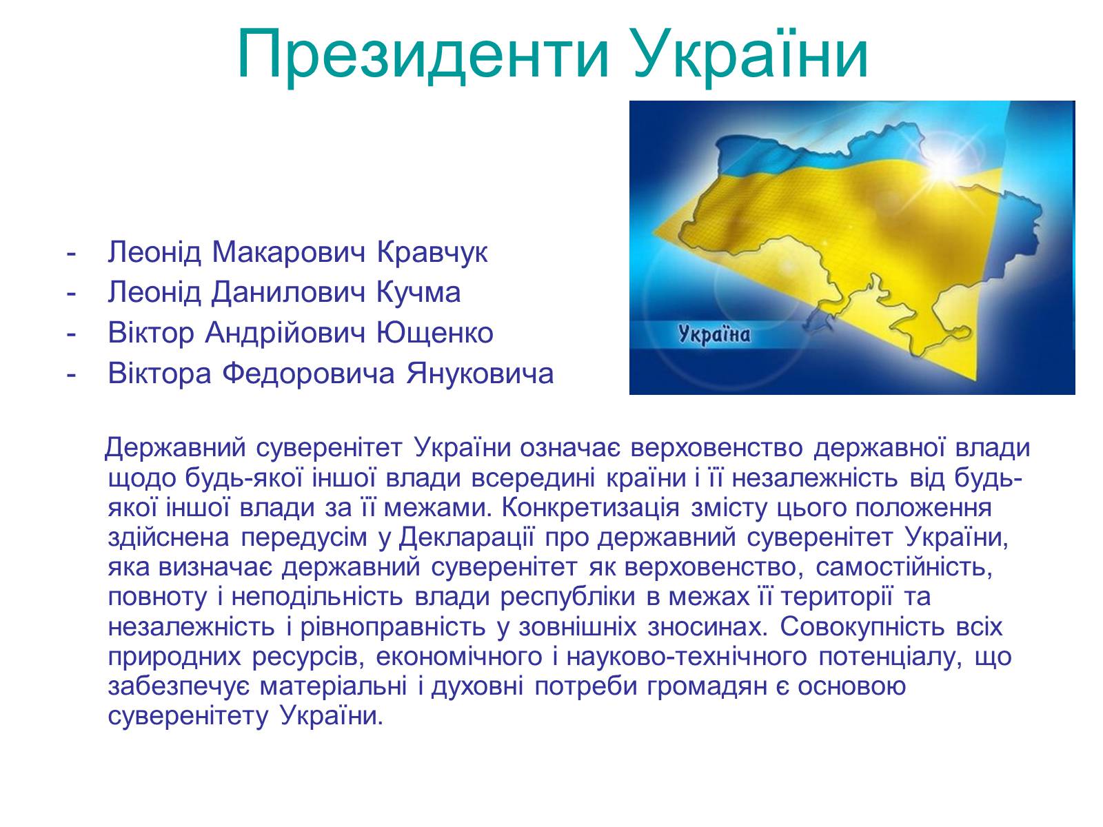 Презентація на тему «Україна незалежна» - Слайд #5 Презентація на тему «Україна незалежна» - Слайд #5