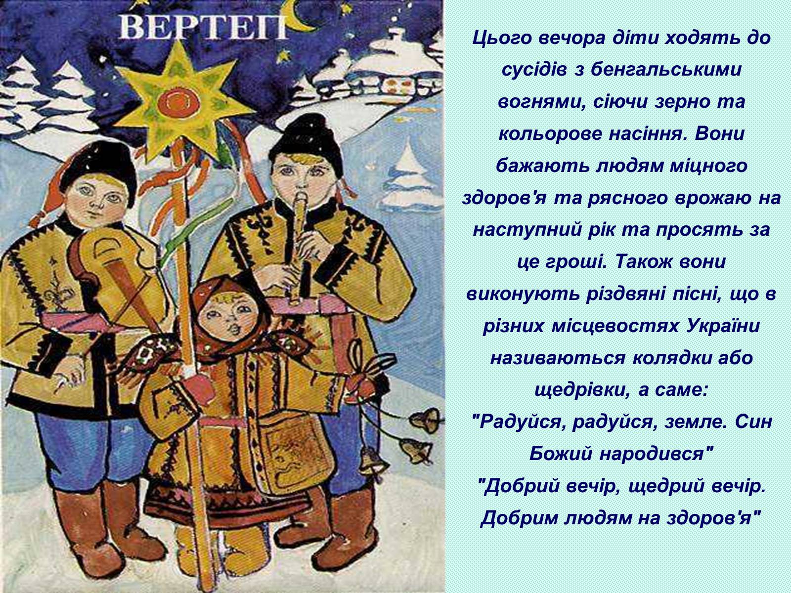 Презентація на тему «Зимові свята на Україні» - Слайд #13 Презентація на тему «Зимові свята на Україні» - Слайд #13