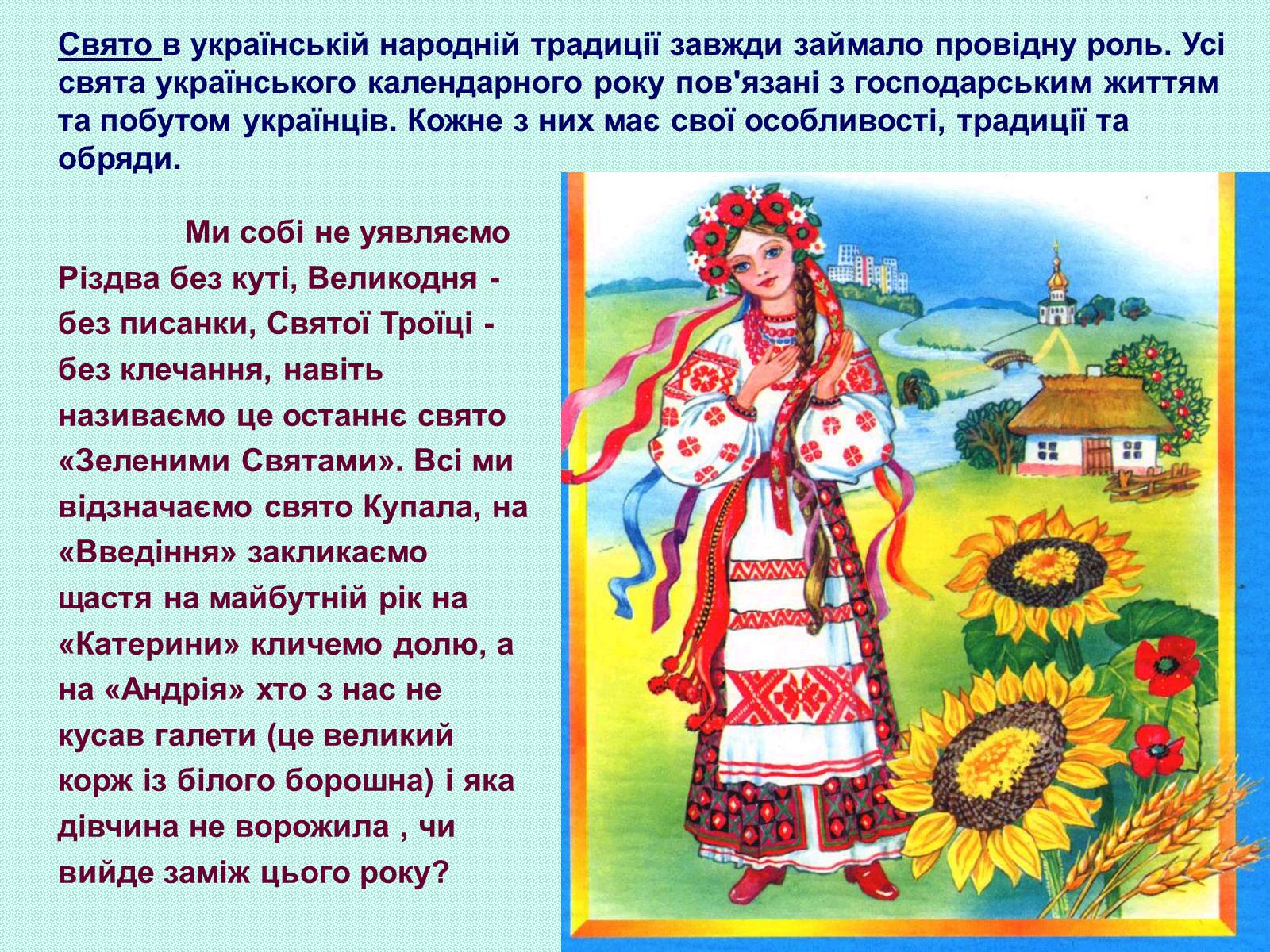 Презентація на тему «Зимові свята на Україні» - Слайд #2 Презентація на тему «Зимові свята на Україні» - Слайд #2