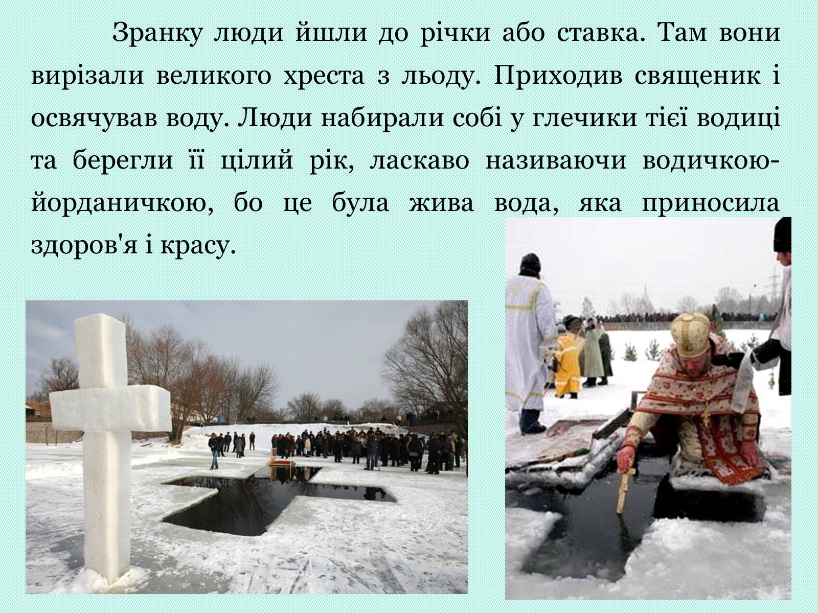 Презентація на тему «Зимові свята на Україні» - Слайд #20 Презентація на тему «Зимові свята на Україні» - Слайд #20