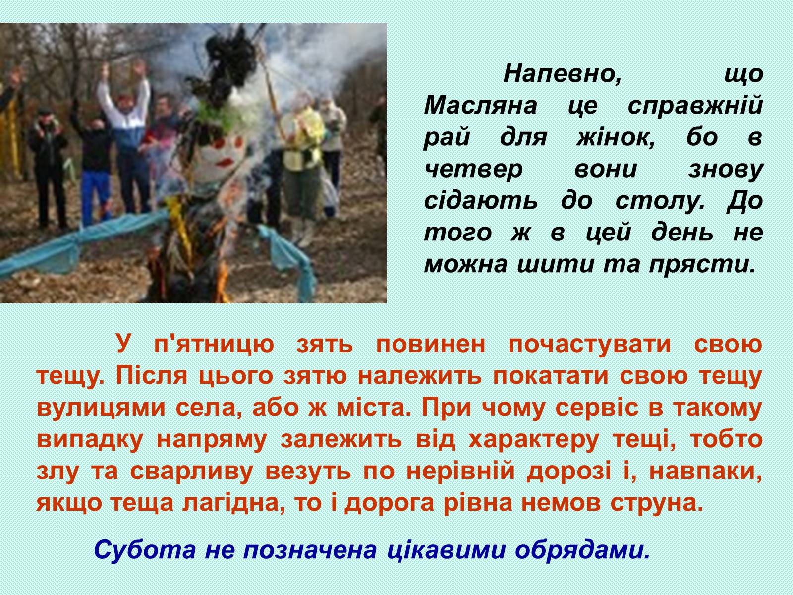 Презентація на тему «Зимові свята на Україні» - Слайд #25 Презентація на тему «Зимові свята на Україні» - Слайд #25