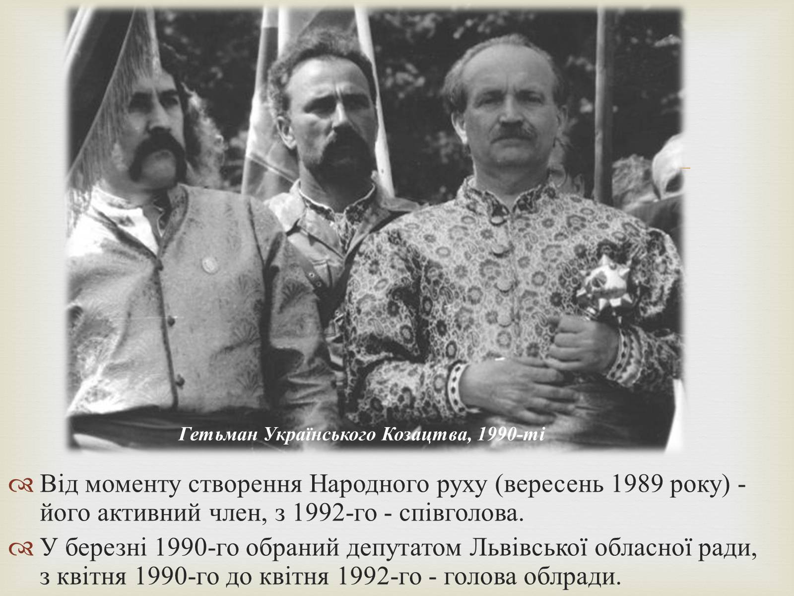 Презентація на тему «В’ячеслав Чорновіл» (варіант 2) - Слайд #11 Презентація на тему «В’ячеслав Чорновіл» (варіант 2) - Слайд #11