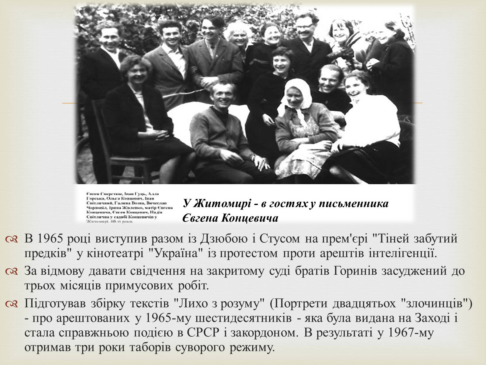 Презентація на тему «В’ячеслав Чорновіл» (варіант 2) - Слайд #4 Презентація на тему «В’ячеслав Чорновіл» (варіант 2) - Слайд #4