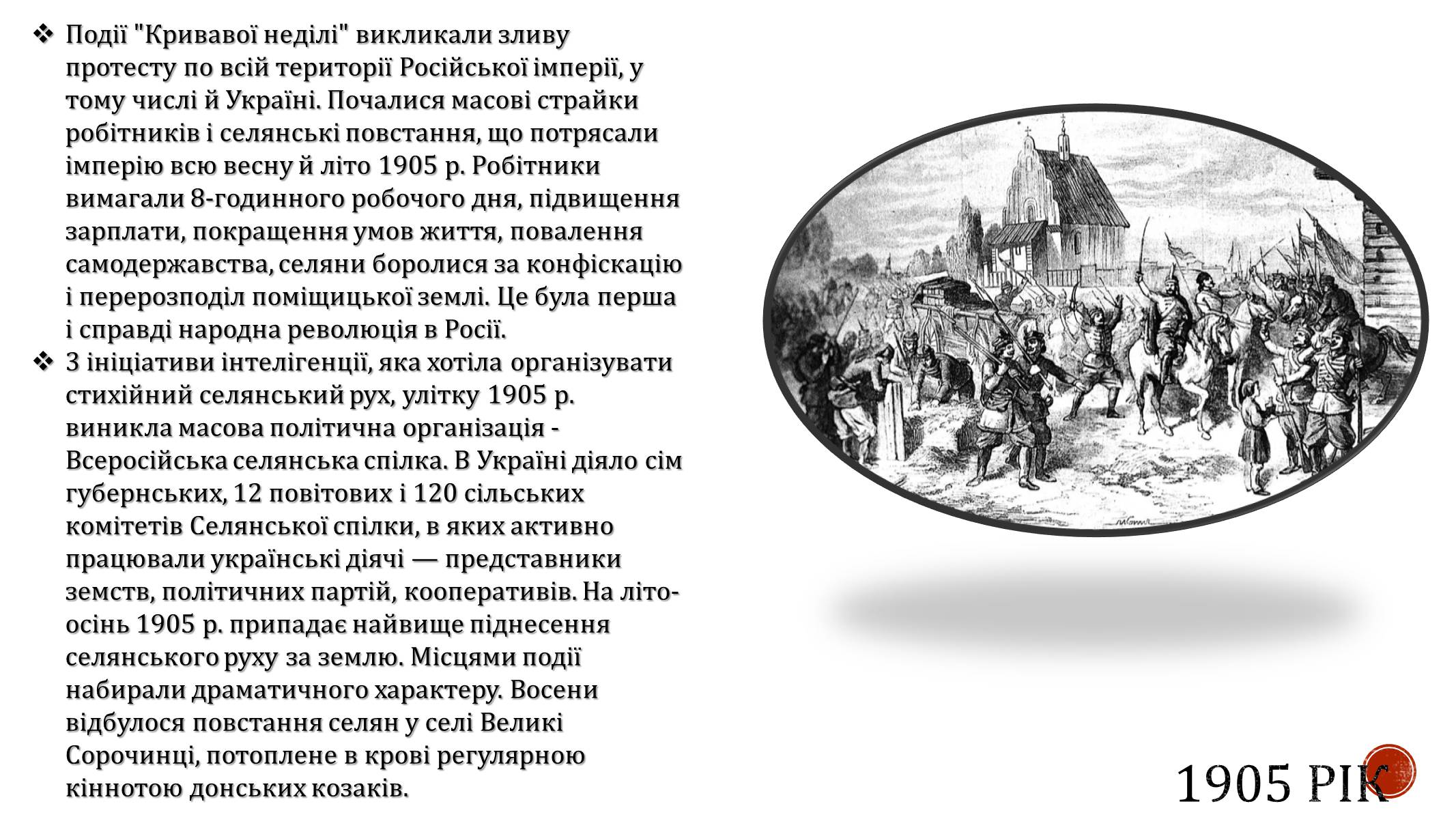 Презентація на тему «Україна в період революції 1905-1907 років» - Слайд #3 Презентація на тему «Україна в період революції 1905-1907 років» - Слайд #3