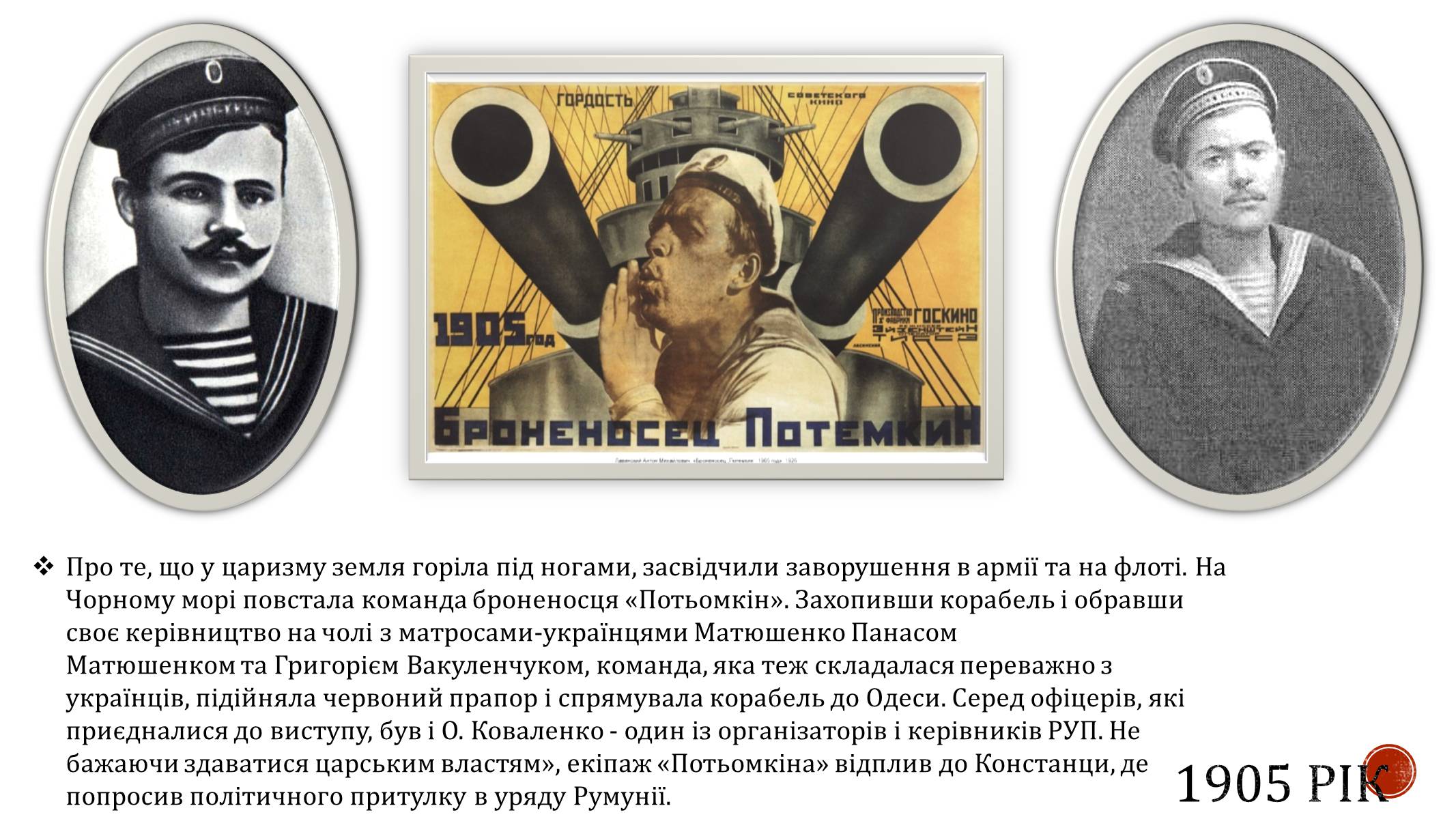 Презентація на тему «Україна в період революції 1905-1907 років» - Слайд #4 Презентація на тему «Україна в період революції 1905-1907 років» - Слайд #4