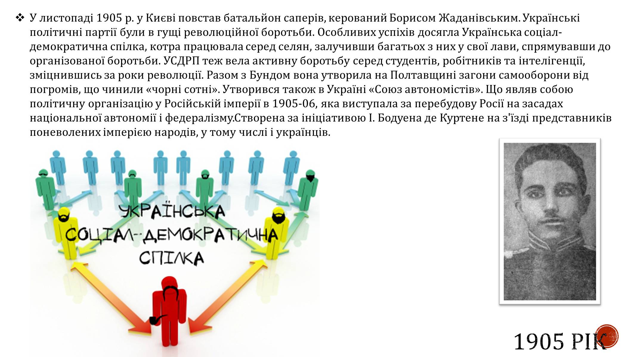 Презентація на тему «Україна в період революції 1905-1907 років» - Слайд #5 Презентація на тему «Україна в період революції 1905-1907 років» - Слайд #5