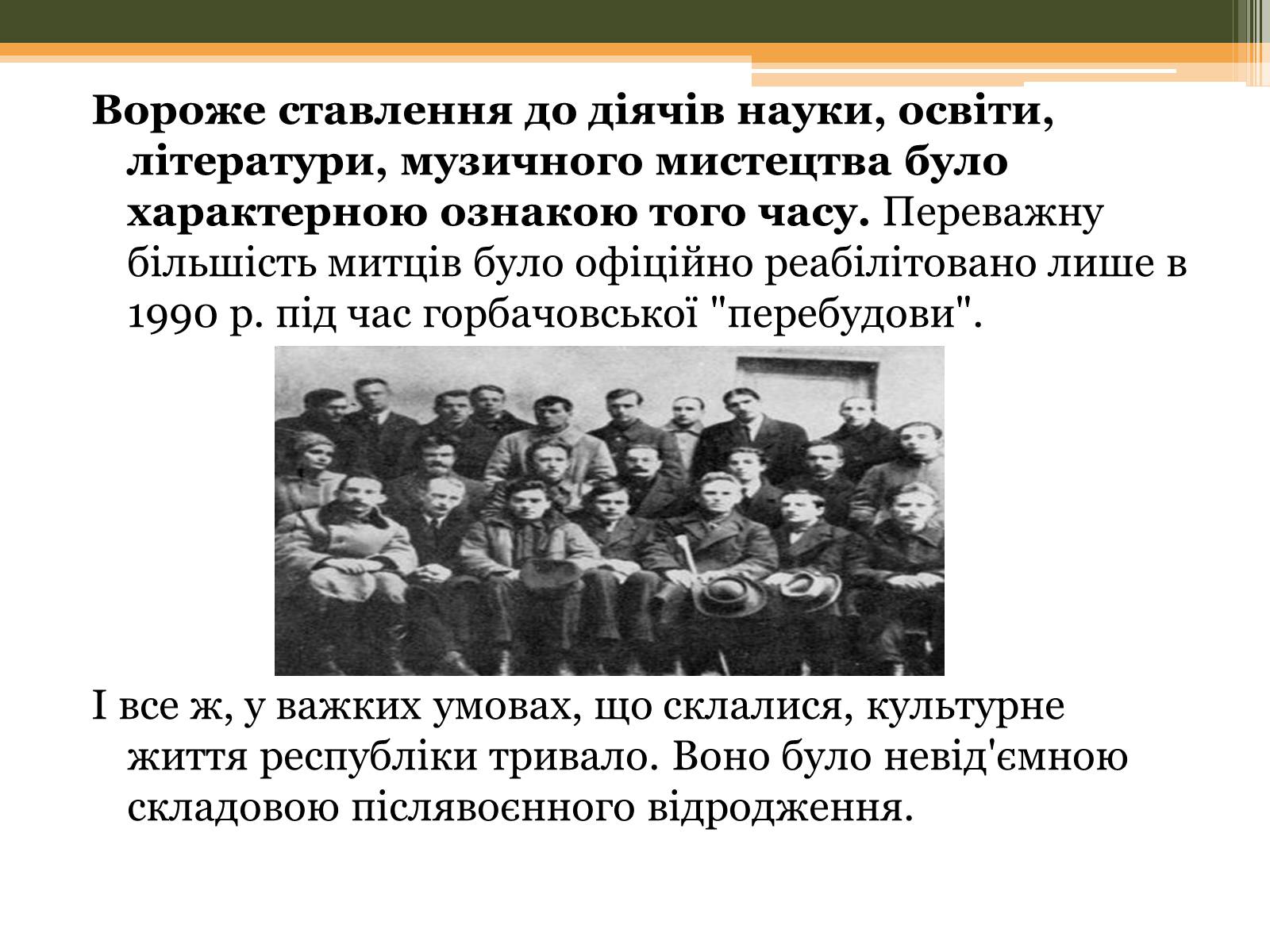 Презентація на тему «Культурне життя в Україні у другій половині 40-х–на початку 50-х років» - Слайд #12 Презентація на тему «Культурне життя в Україні у другій половині 40-х–на початку 50-х років» - Слайд #12