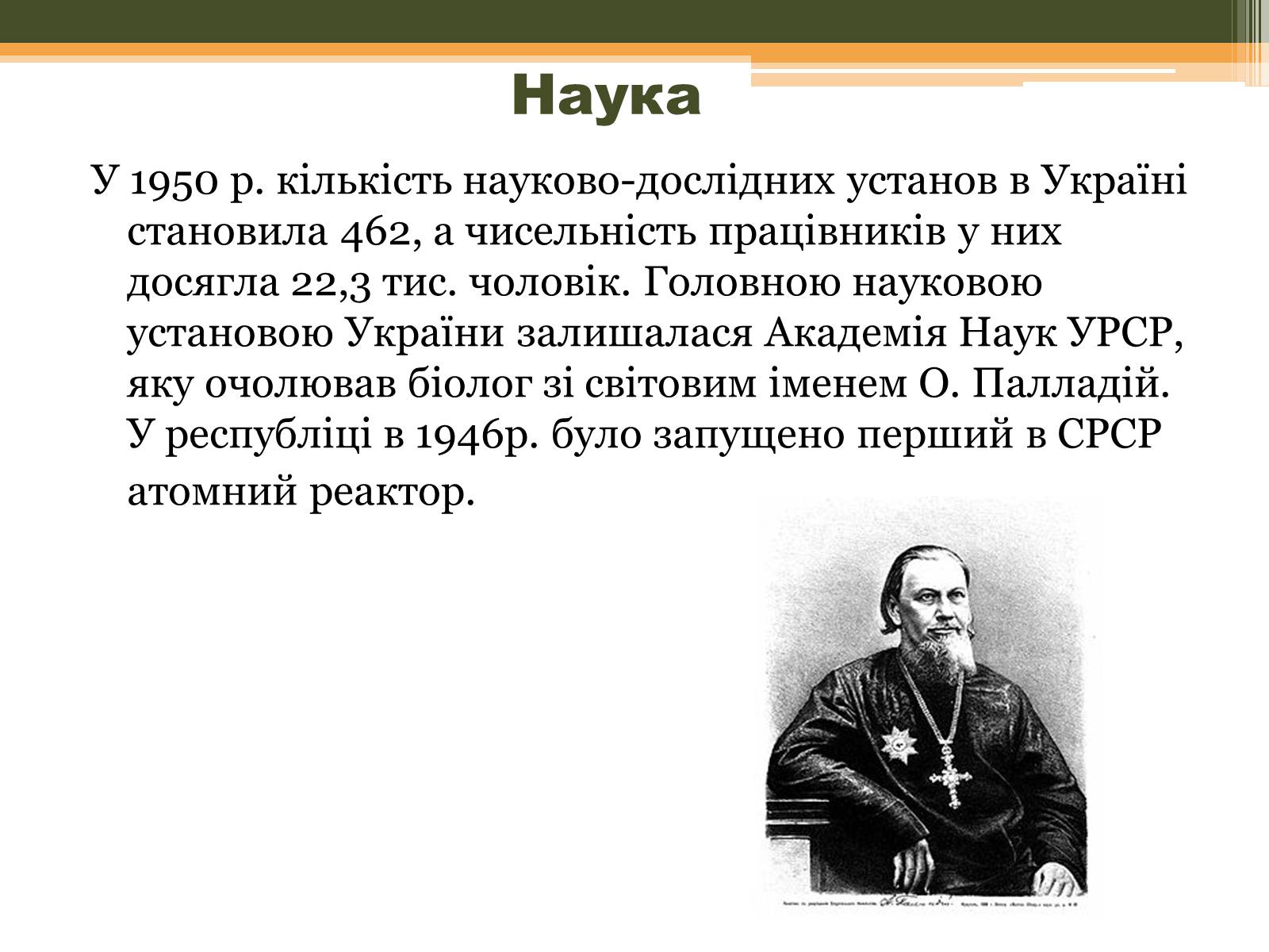 Презентація на тему «Культурне життя в Україні у другій половині 40-х–на початку 50-х років» - Слайд #3 Презентація на тему «Культурне життя в Україні у другій половині 40-х–на початку 50-х років» - Слайд #3