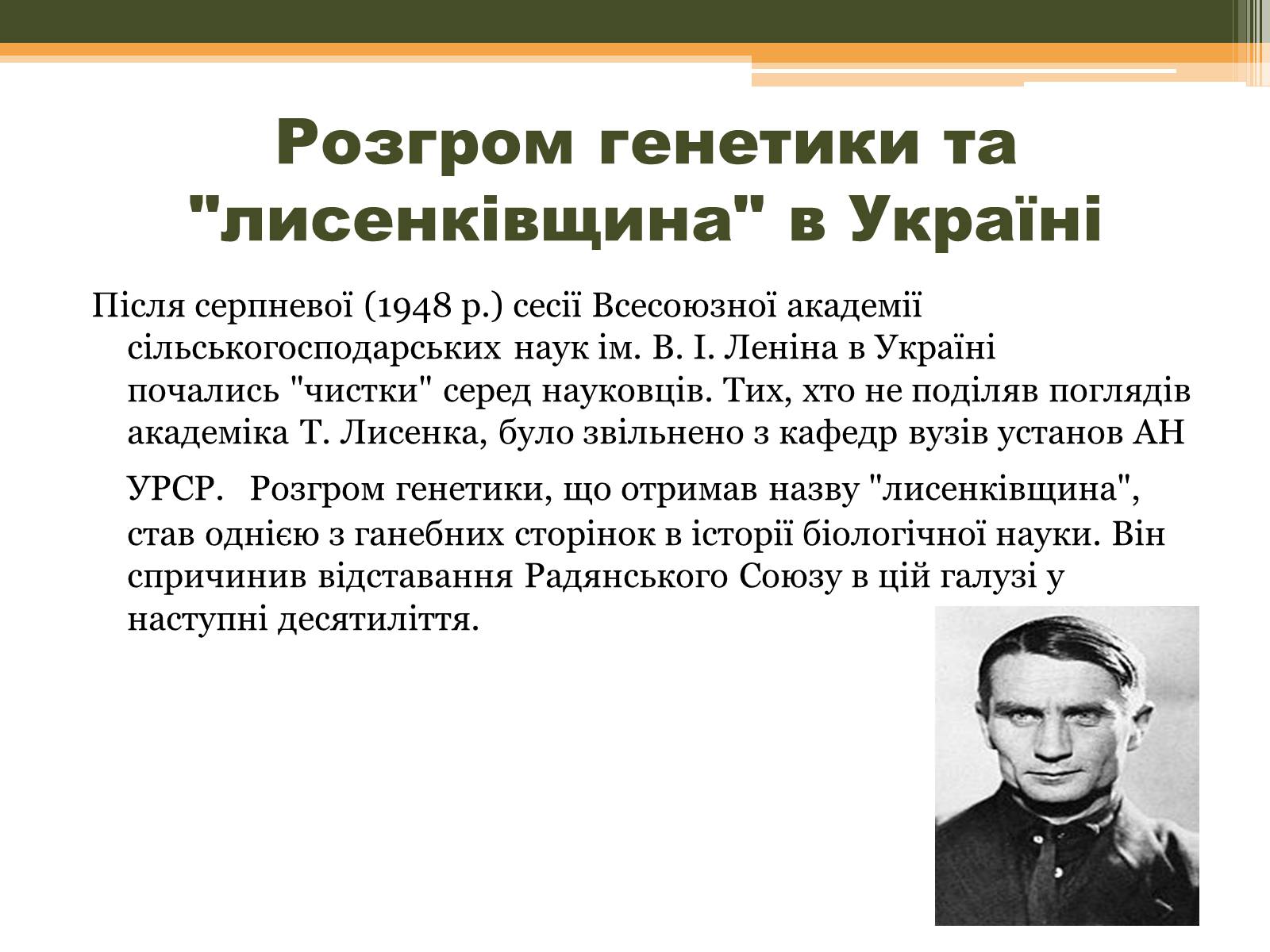 Презентація на тему «Культурне життя в Україні у другій половині 40-х–на початку 50-х років» - Слайд #4 Презентація на тему «Культурне життя в Україні у другій половині 40-х–на початку 50-х років» - Слайд #4