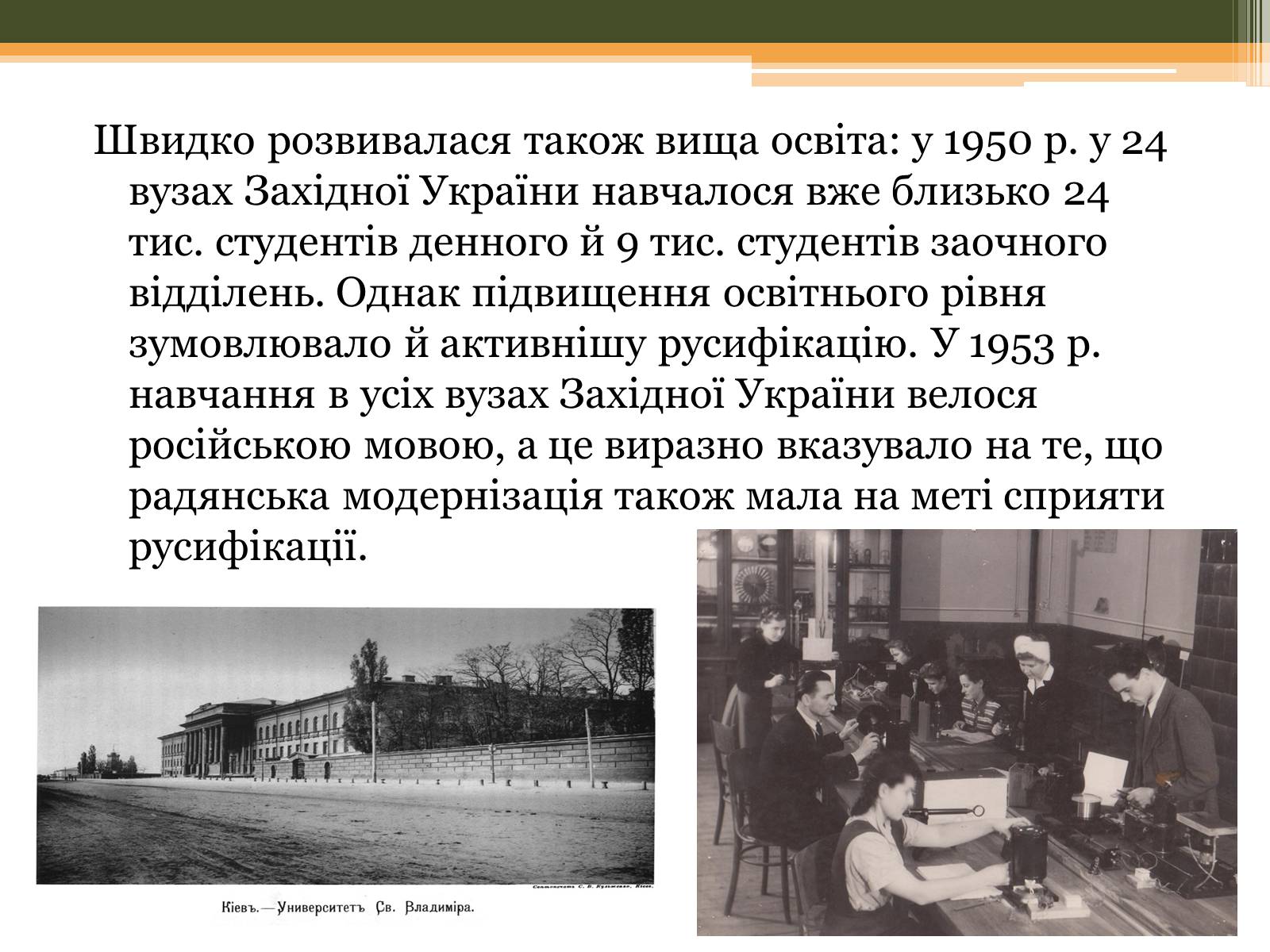 Презентація на тему «Культурне життя в Україні у другій половині 40-х–на початку 50-х років» - Слайд #9 Презентація на тему «Культурне життя в Україні у другій половині 40-х–на початку 50-х років» - Слайд #9
