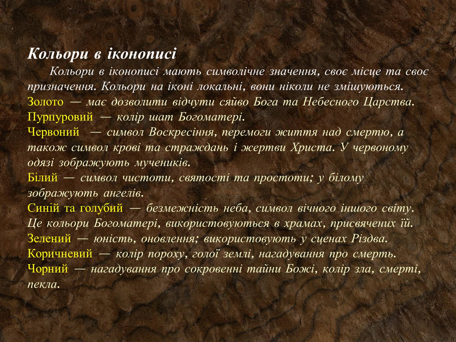 Презентація на тему «Іконопис Київської Русі» - Слайд #10 Презентація на тему «Іконопис Київської Русі» - Слайд #10