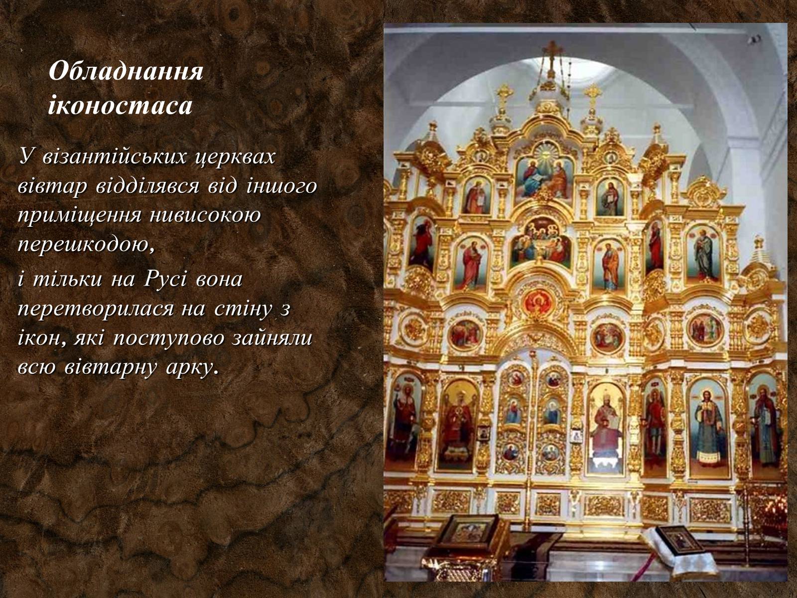 Презентація на тему «Іконопис Київської Русі» - Слайд #11 Презентація на тему «Іконопис Київської Русі» - Слайд #11