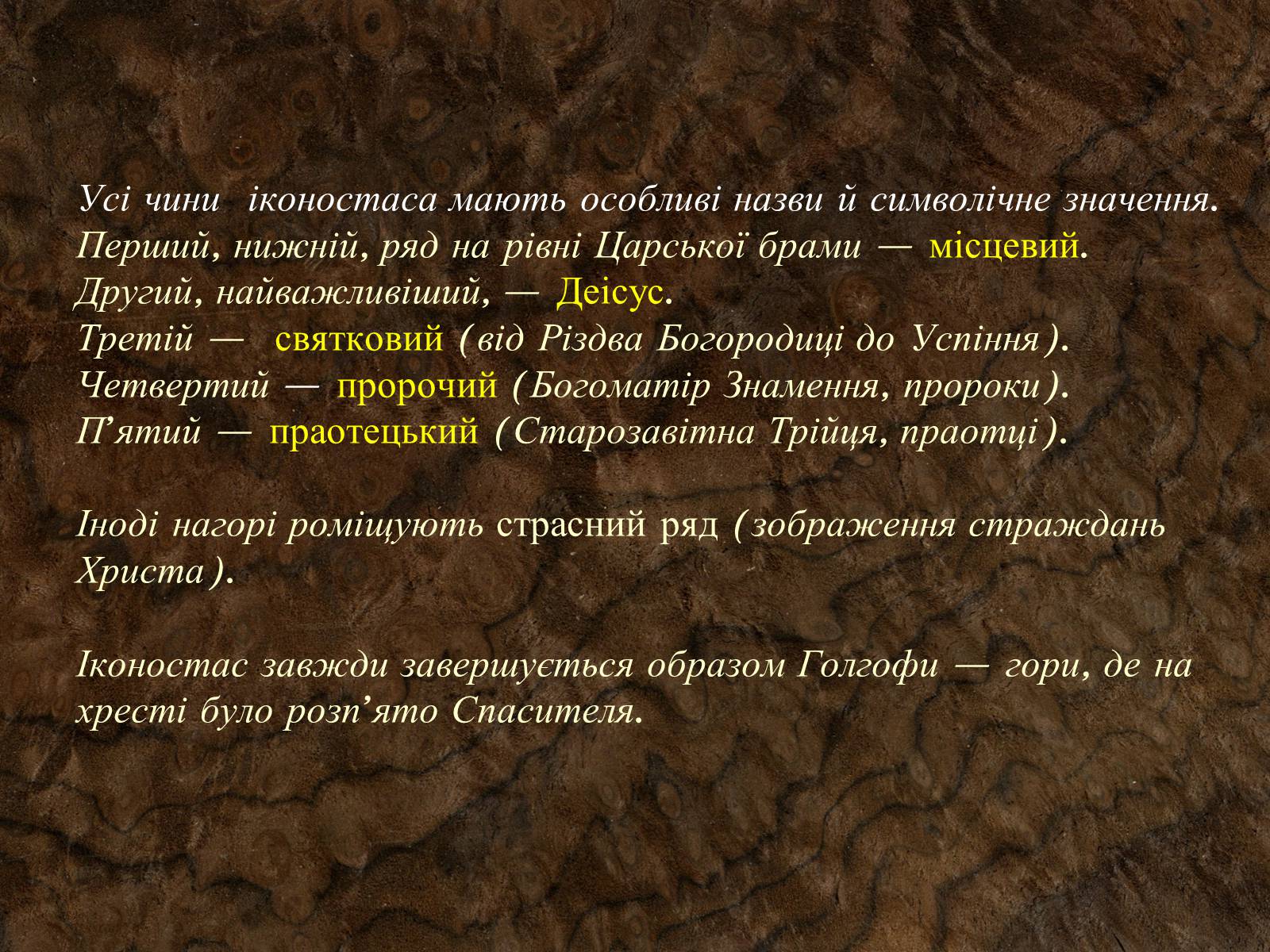 Презентація на тему «Іконопис Київської Русі» - Слайд #12 Презентація на тему «Іконопис Київської Русі» - Слайд #12
