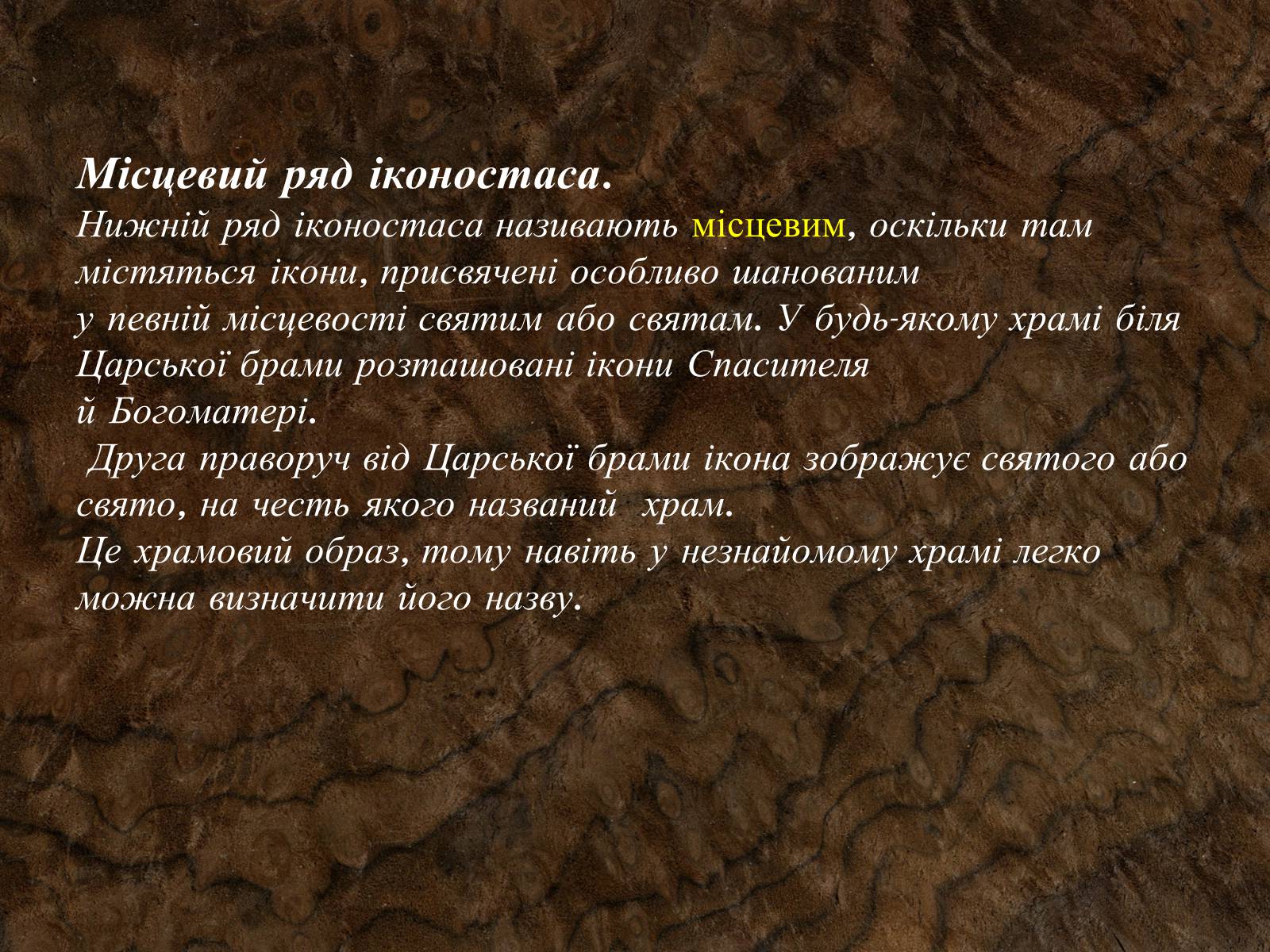 Презентація на тему «Іконопис Київської Русі» - Слайд #14 Презентація на тему «Іконопис Київської Русі» - Слайд #14