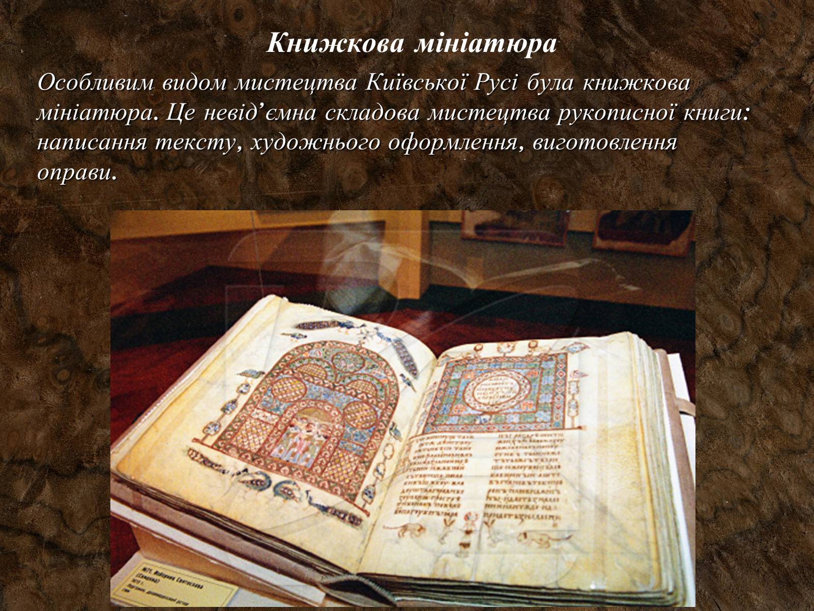 Презентація на тему «Іконопис Київської Русі» - Слайд #16 Презентація на тему «Іконопис Київської Русі» - Слайд #16