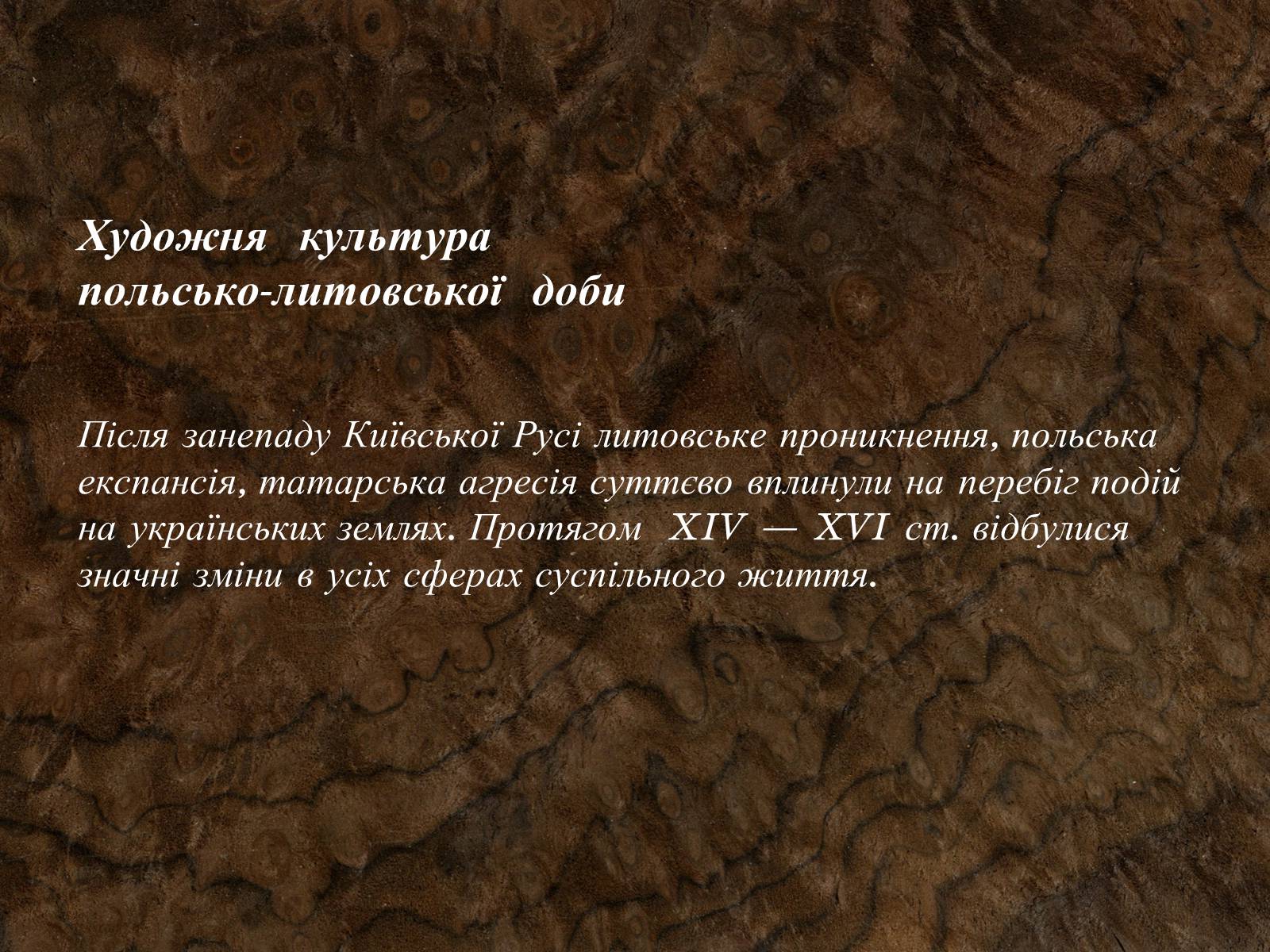Презентація на тему «Іконопис Київської Русі» - Слайд #17 Презентація на тему «Іконопис Київської Русі» - Слайд #17