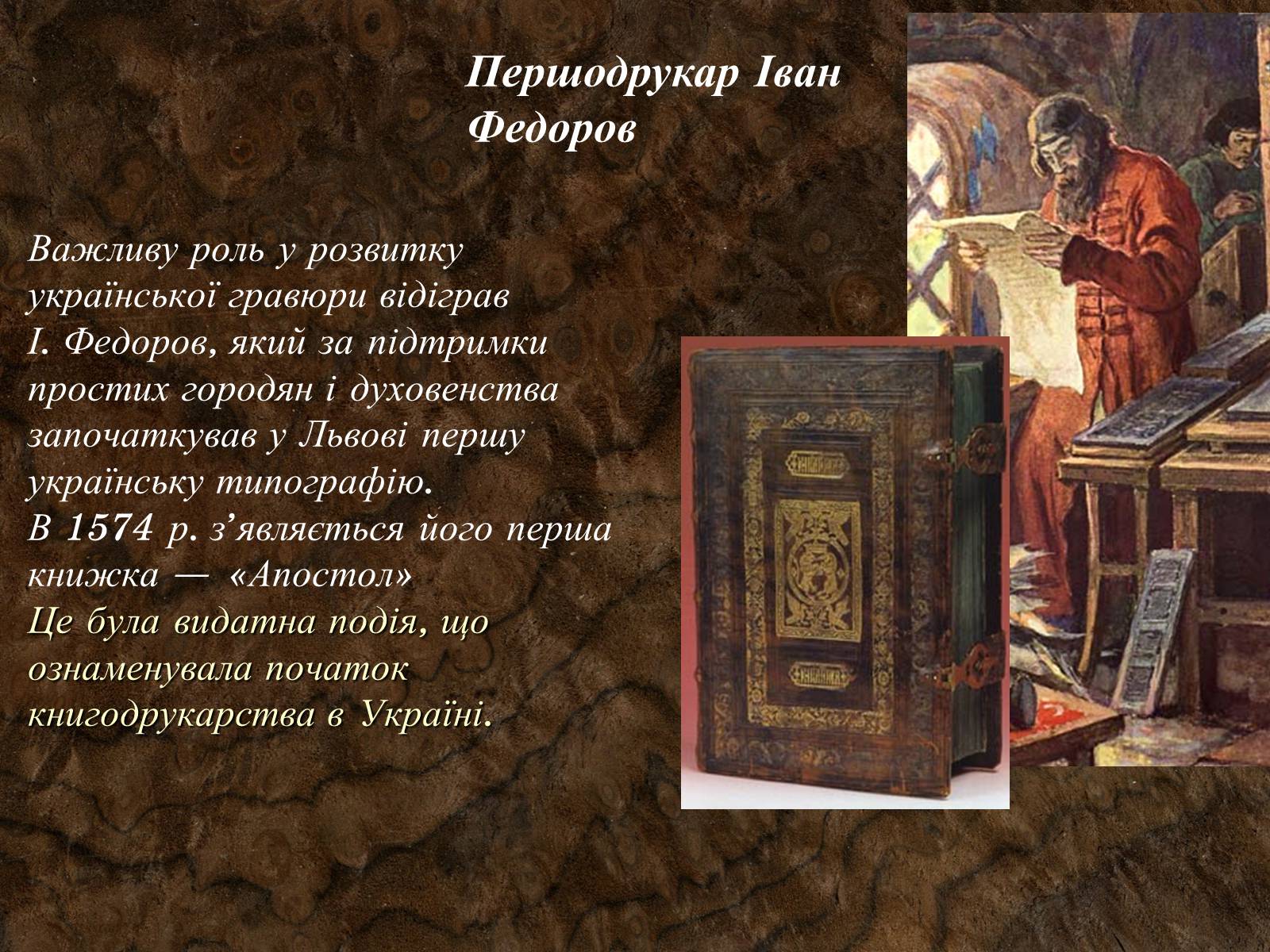 Презентація на тему «Іконопис Київської Русі» - Слайд #18 Презентація на тему «Іконопис Київської Русі» - Слайд #18