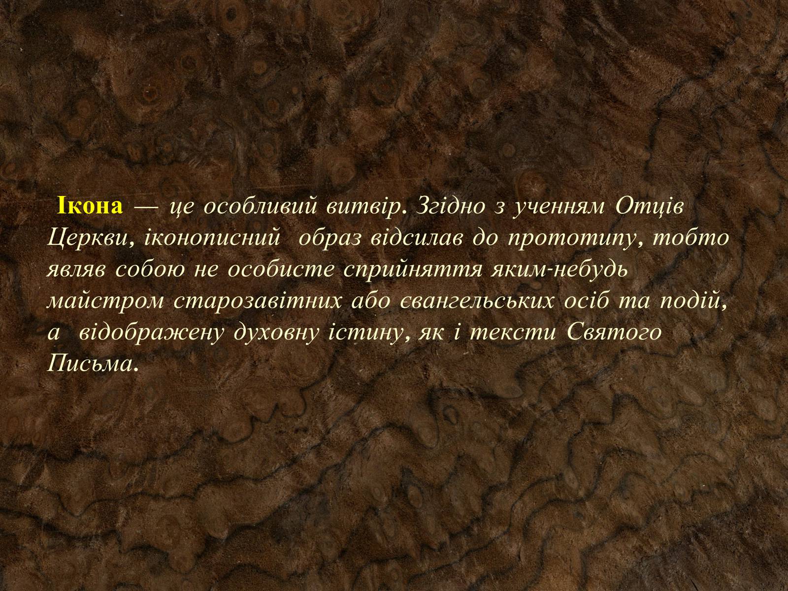 Презентація на тему «Іконопис Київської Русі» - Слайд #2 Презентація на тему «Іконопис Київської Русі» - Слайд #2