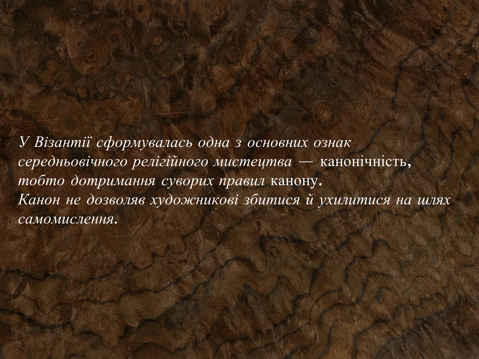 Презентація на тему «Іконопис Київської Русі» - Слайд #3 Презентація на тему «Іконопис Київської Русі» - Слайд #3