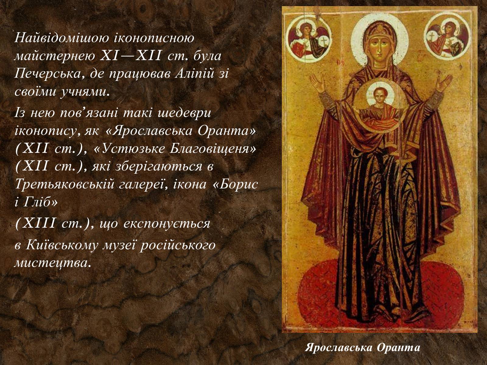 Презентація на тему «Іконопис Київської Русі» - Слайд #4 Презентація на тему «Іконопис Київської Русі» - Слайд #4
