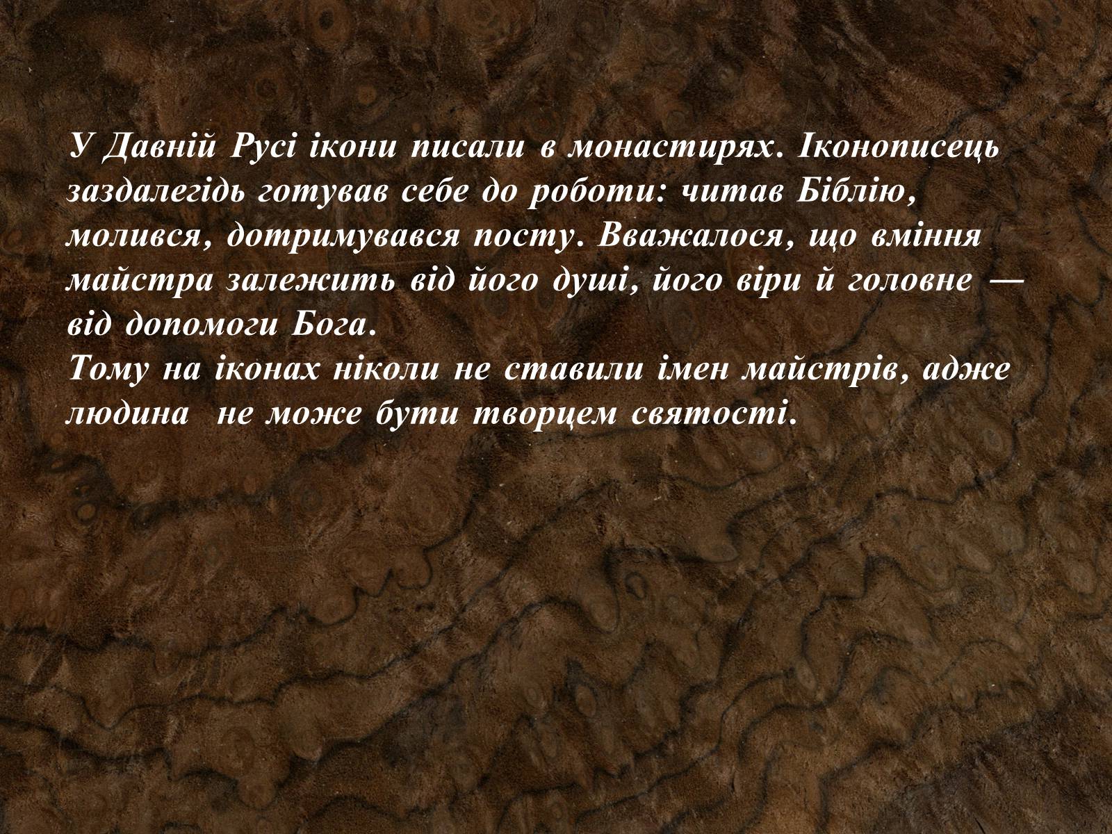 Презентація на тему «Іконопис Київської Русі» - Слайд #8 Презентація на тему «Іконопис Київської Русі» - Слайд #8