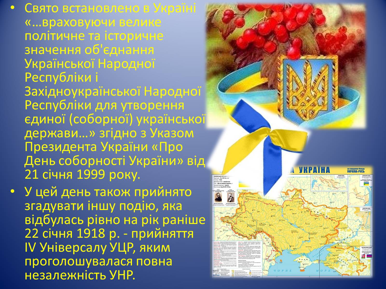 Презентація на тему «День Соборності» (варіант 3) - Слайд #3 Презентація на тему «День Соборності» (варіант 3) - Слайд #3