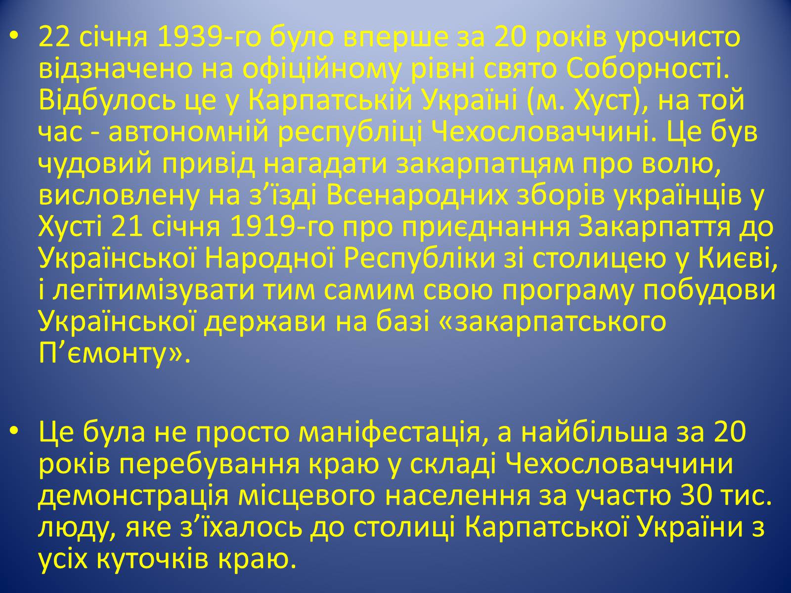 Презентація на тему «День Соборності» (варіант 3) - Слайд #4 Презентація на тему «День Соборності» (варіант 3) - Слайд #4