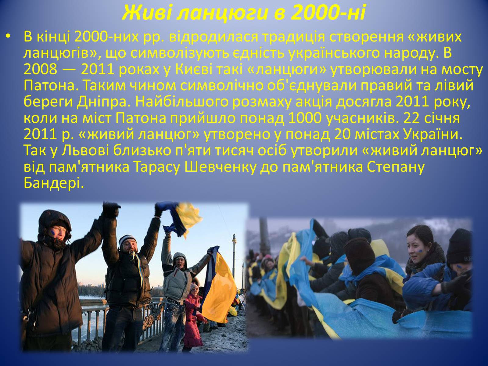 Презентація на тему «День Соборності» (варіант 3) - Слайд #6 Презентація на тему «День Соборності» (варіант 3) - Слайд #6