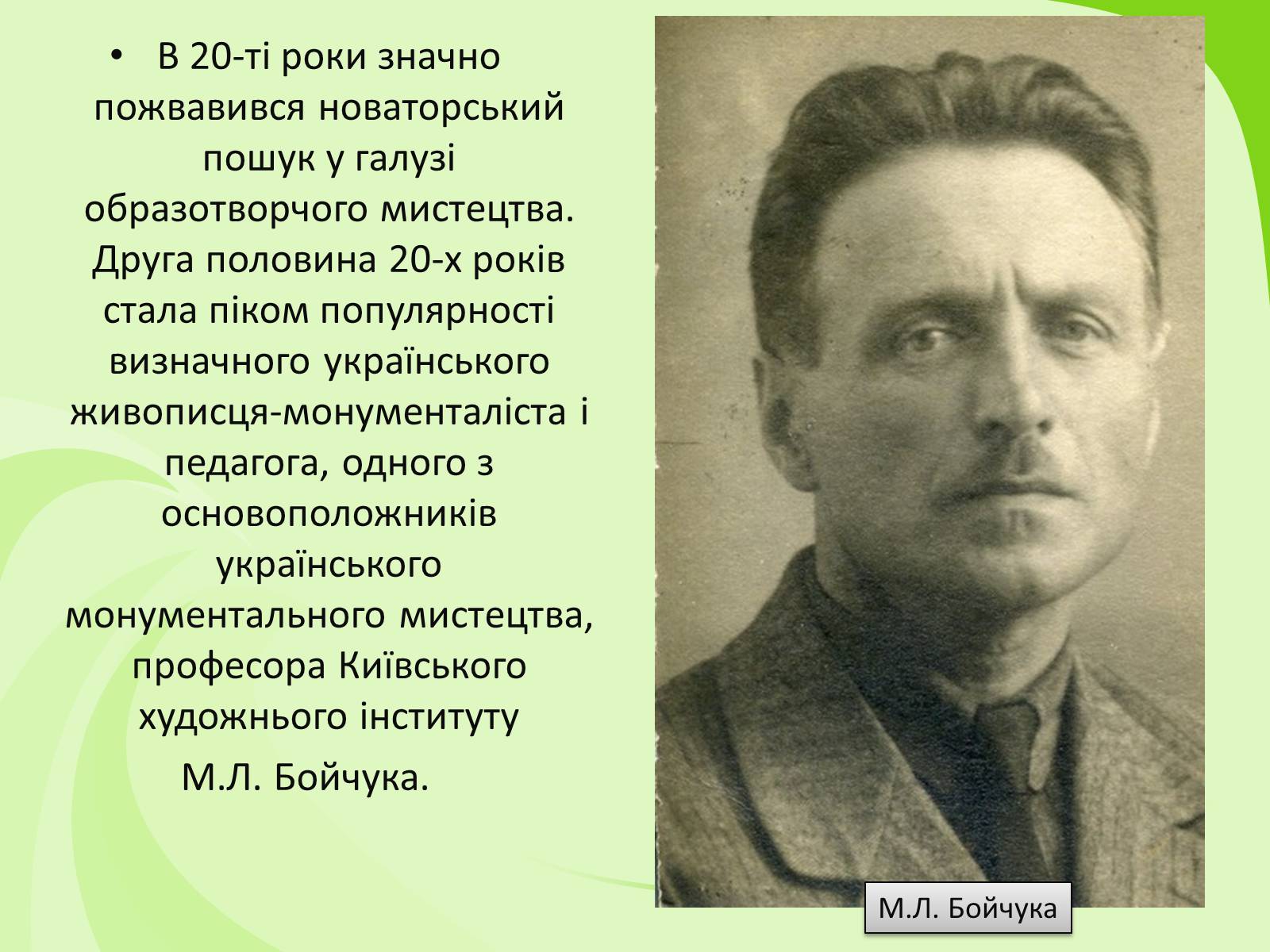 Презентація на тему «Українське Відродження початку XX ст. Український авангард» - Слайд #14 Презентація на тему «Українське Відродження початку XX ст. Український авангард» - Слайд #14