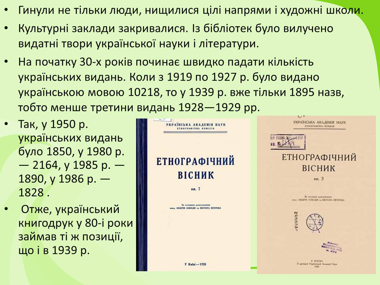 Презентація на тему «Українське Відродження початку XX ст. Український авангард» - Слайд #20 Презентація на тему «Українське Відродження початку XX ст. Український авангард» - Слайд #20