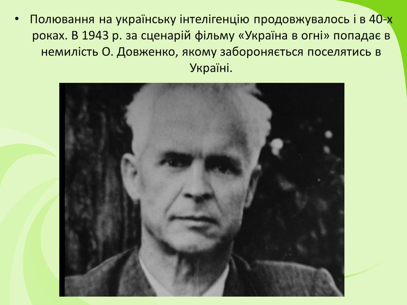 Презентація на тему «Українське Відродження початку XX ст. Український авангард» - Слайд #26 Презентація на тему «Українське Відродження початку XX ст. Український авангард» - Слайд #26
