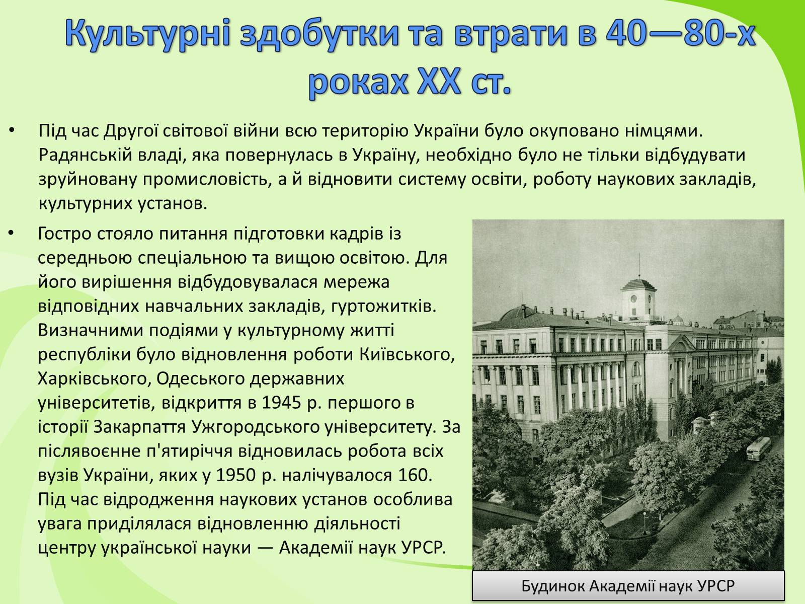 Презентація на тему «Українське Відродження початку XX ст. Український авангард» - Слайд #28 Презентація на тему «Українське Відродження початку XX ст. Український авангард» - Слайд #28