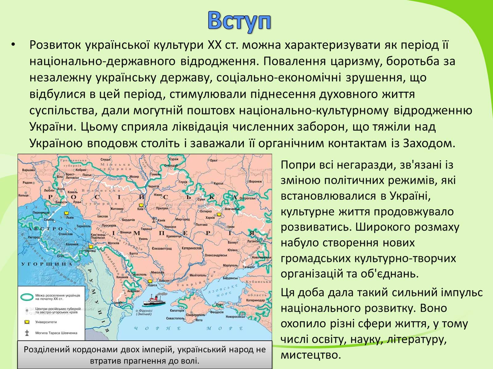 Презентація на тему «Українське Відродження початку XX ст. Український авангард» - Слайд #3 Презентація на тему «Українське Відродження початку XX ст. Український авангард» - Слайд #3