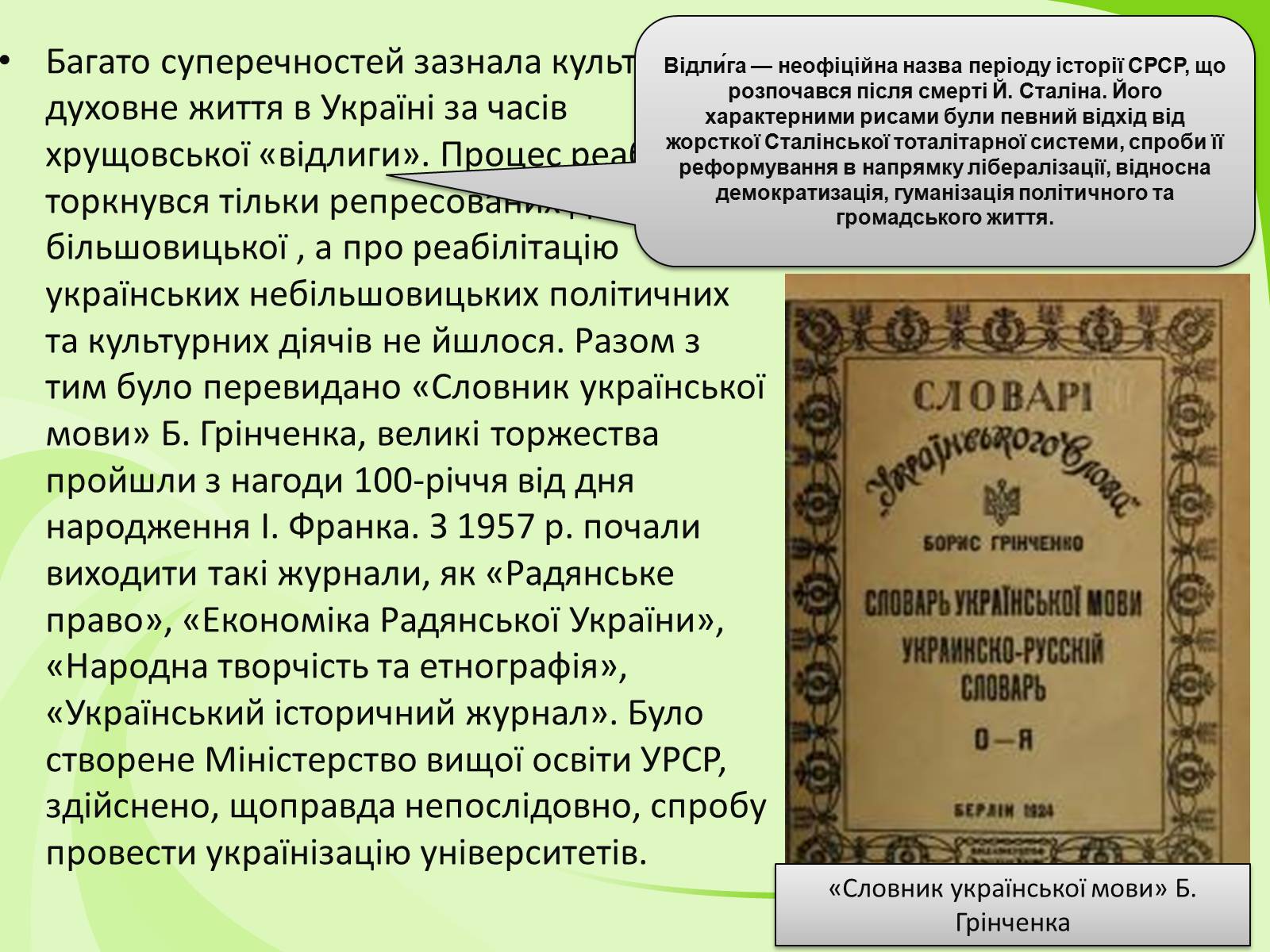 Презентація на тему «Українське Відродження початку XX ст. Український авангард» - Слайд #32 Презентація на тему «Українське Відродження початку XX ст. Український авангард» - Слайд #32