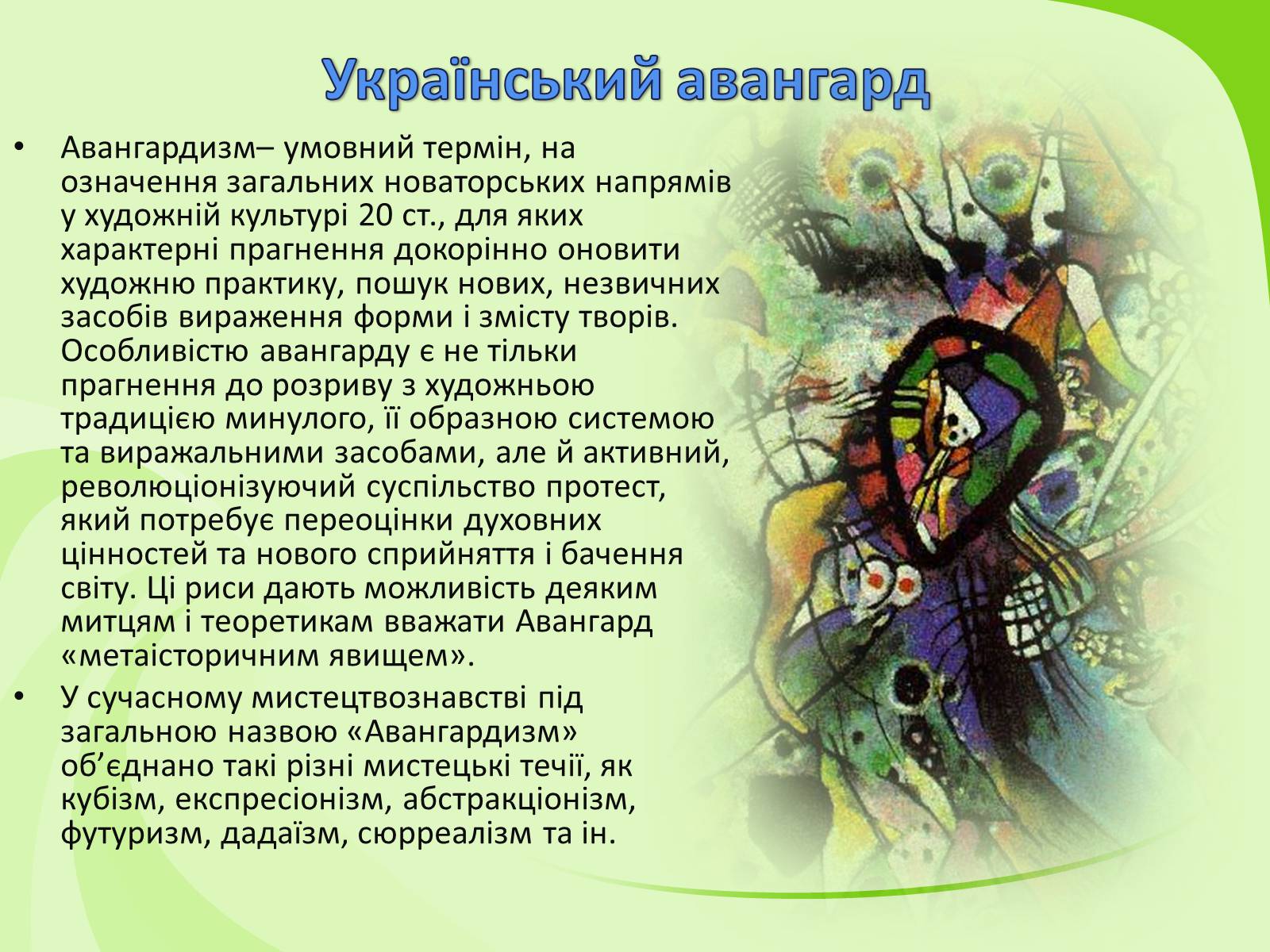 Презентація на тему «Українське Відродження початку XX ст. Український авангард» - Слайд #34 Презентація на тему «Українське Відродження початку XX ст. Український авангард» - Слайд #34