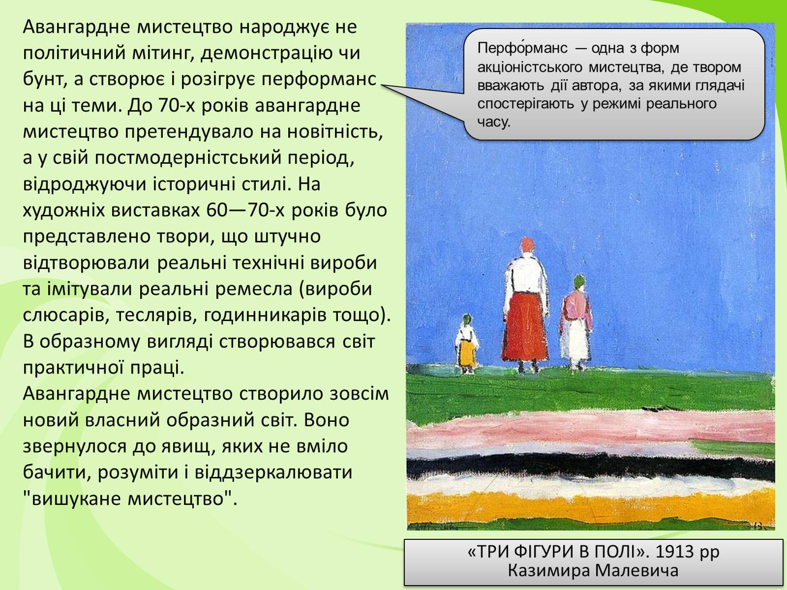 Презентація на тему «Українське Відродження початку XX ст. Український авангард» - Слайд #36 Презентація на тему «Українське Відродження початку XX ст. Український авангард» - Слайд #36