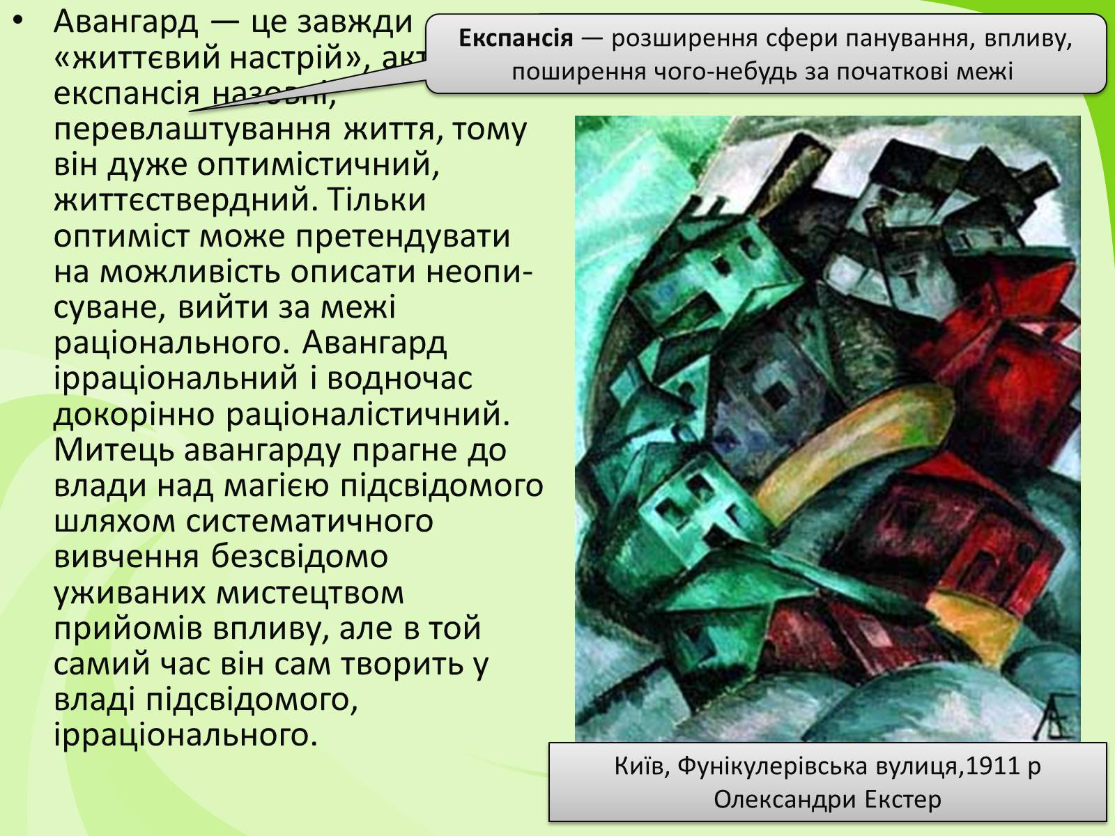 Презентація на тему «Українське Відродження початку XX ст. Український авангард» - Слайд #37 Презентація на тему «Українське Відродження початку XX ст. Український авангард» - Слайд #37
