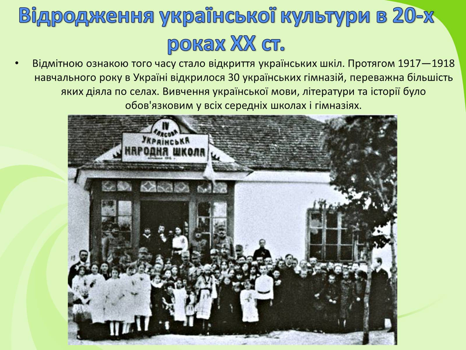Презентація на тему «Українське Відродження початку XX ст. Український авангард» - Слайд #5 Презентація на тему «Українське Відродження початку XX ст. Український авангард» - Слайд #5