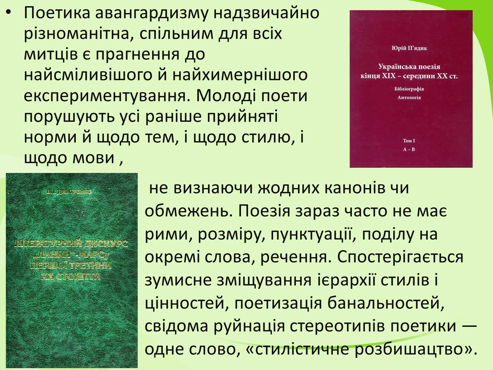 Презентація на тему «Українське Відродження початку XX ст. Український авангард» - Слайд #50 Презентація на тему «Українське Відродження початку XX ст. Український авангард» - Слайд #50