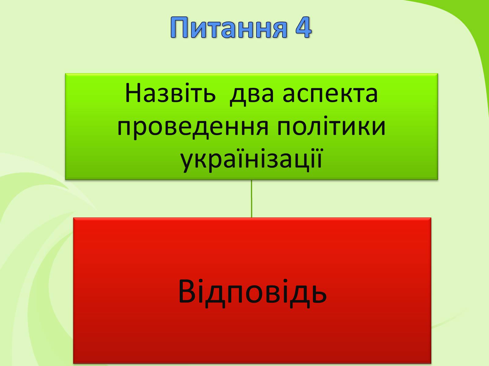 Презентація на тему «Українське Відродження початку XX ст. Український авангард» - Слайд #55 Презентація на тему «Українське Відродження початку XX ст. Український авангард» - Слайд #55