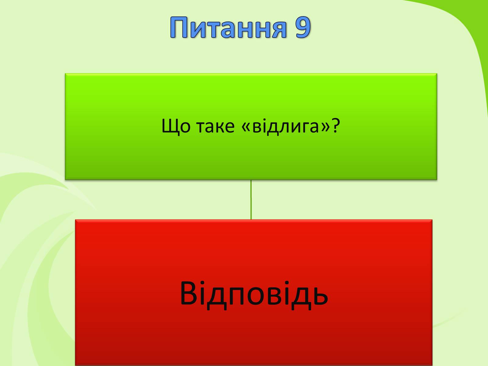 Презентація на тему «Українське Відродження початку XX ст. Український авангард» - Слайд #60 Презентація на тему «Українське Відродження початку XX ст. Український авангард» - Слайд #60