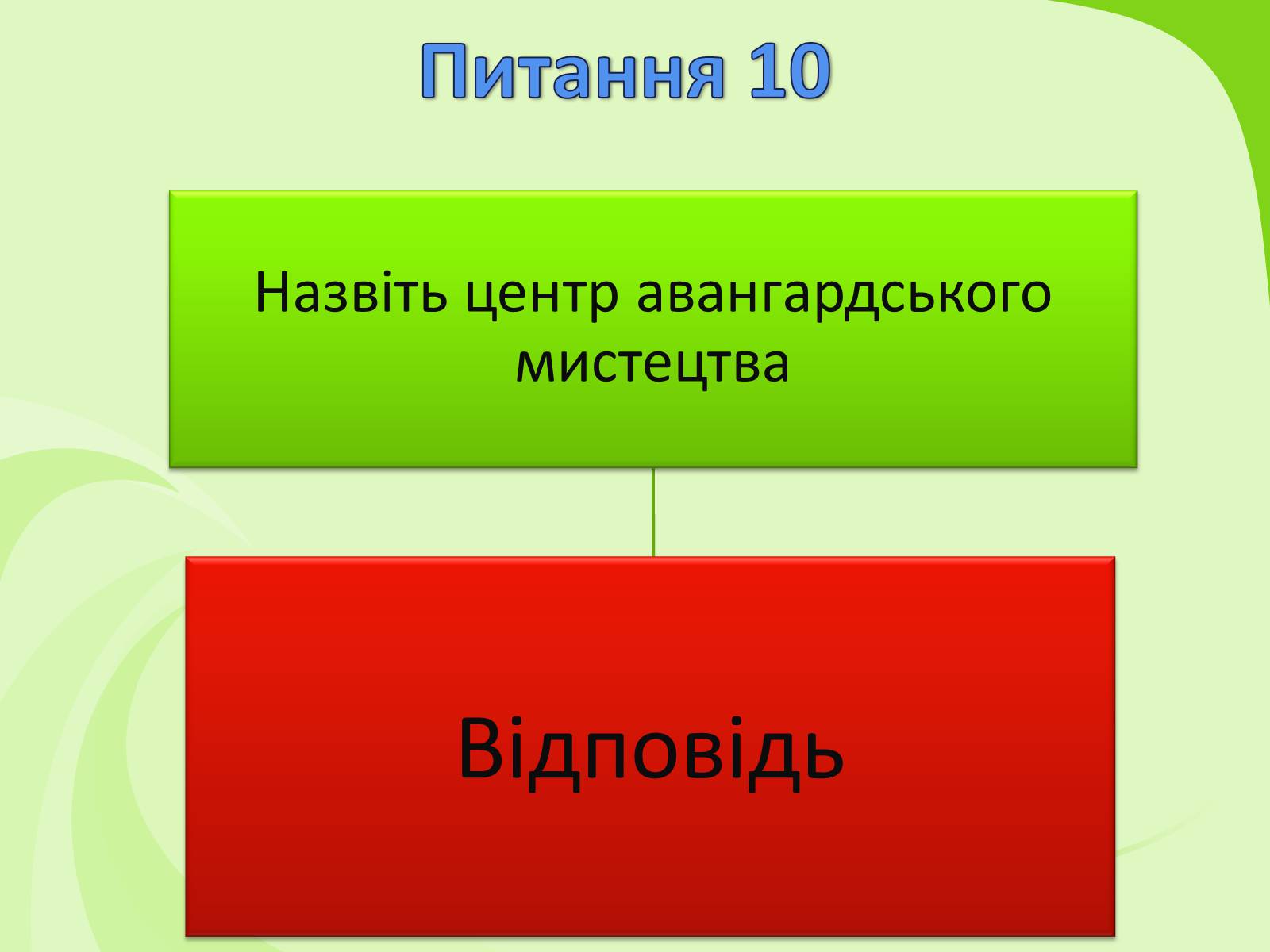 Презентація на тему «Українське Відродження початку XX ст. Український авангард» - Слайд #61 Презентація на тему «Українське Відродження початку XX ст. Український авангард» - Слайд #61