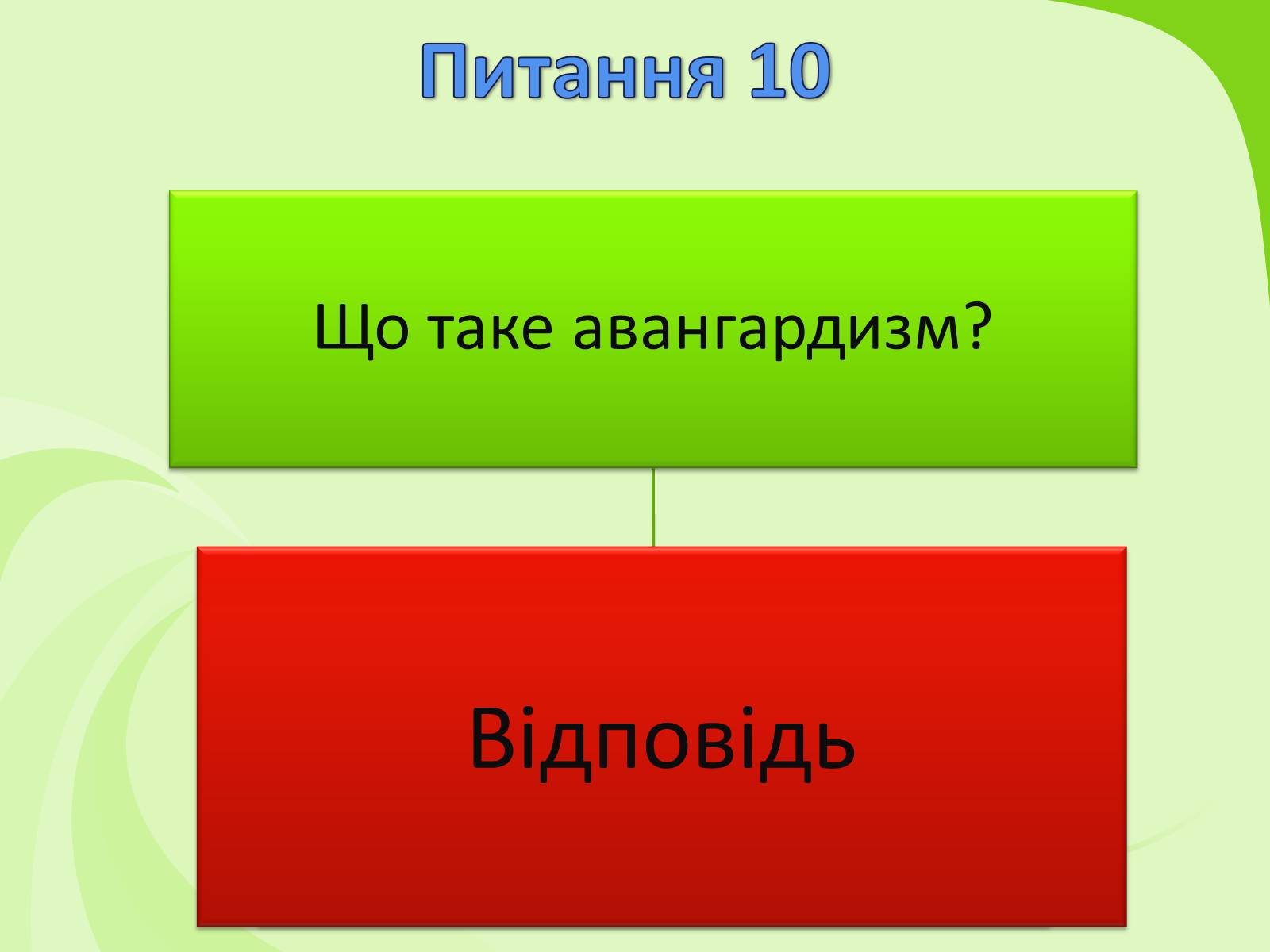 Презентація на тему «Українське Відродження початку XX ст. Український авангард» - Слайд #62 Презентація на тему «Українське Відродження початку XX ст. Український авангард» - Слайд #62