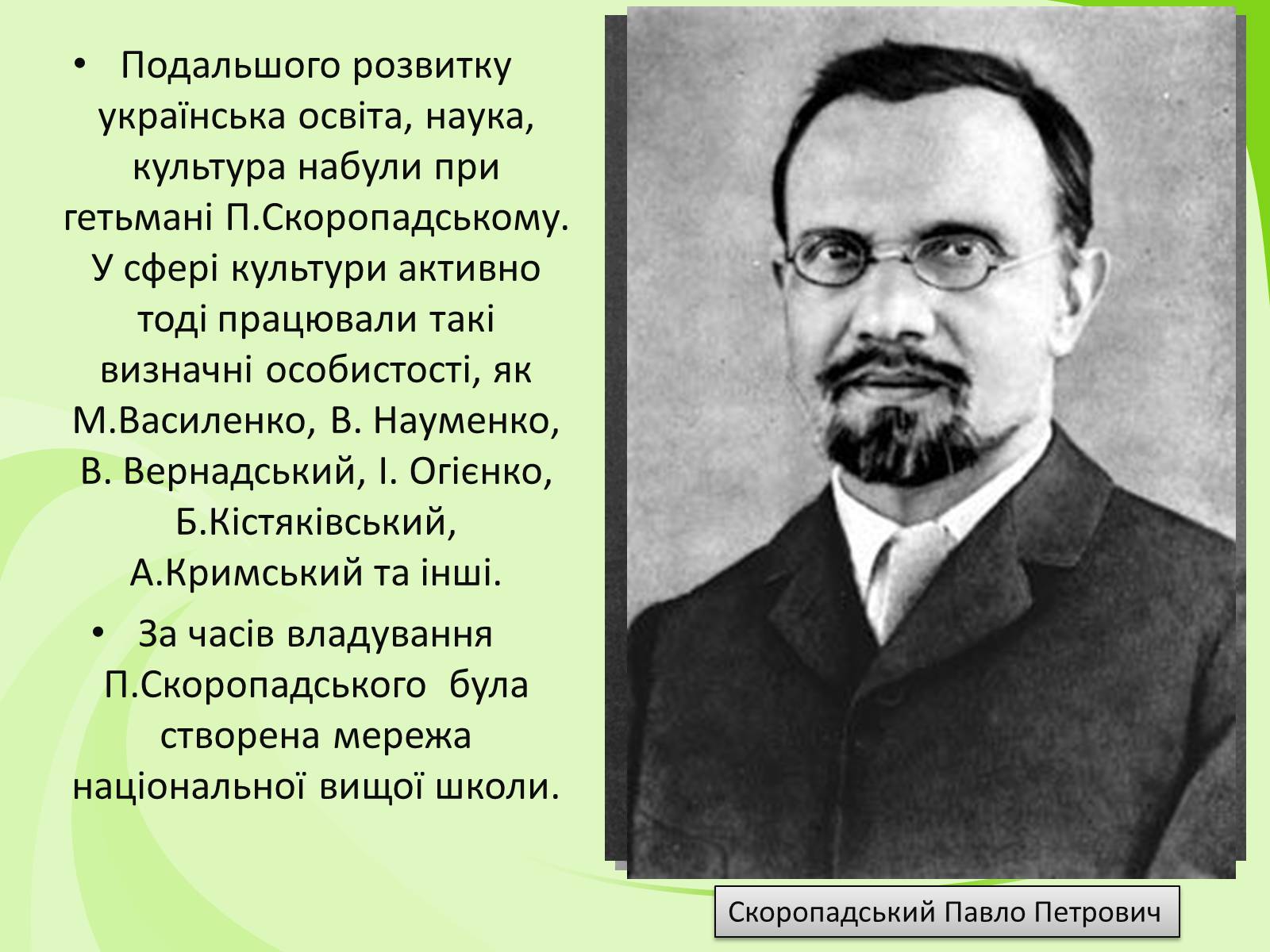 Презентація на тему «Українське Відродження початку XX ст. Український авангард» - Слайд #7 Презентація на тему «Українське Відродження початку XX ст. Український авангард» - Слайд #7