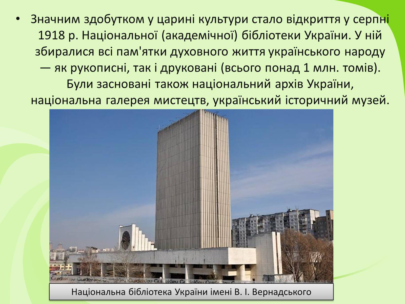 Презентація на тему «Українське Відродження початку XX ст. Український авангард» - Слайд #9 Презентація на тему «Українське Відродження початку XX ст. Український авангард» - Слайд #9
